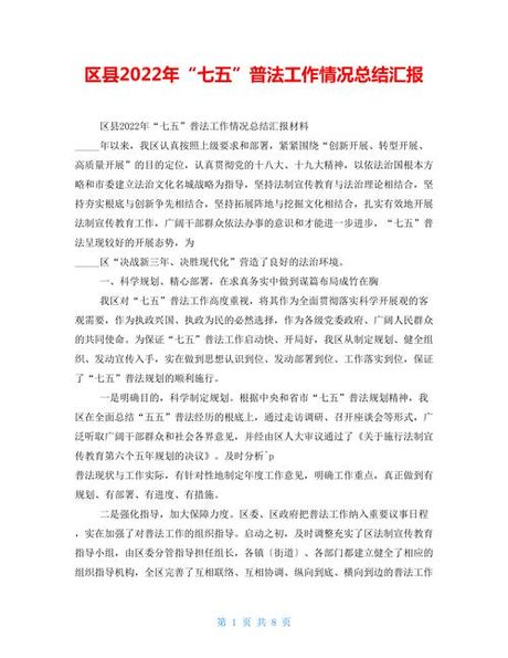 解析七五普法：普法工作现状及问题