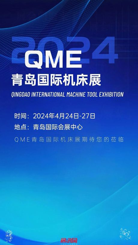 青岛国际机床展：引领机床行业发展的盛会