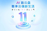 迅盘：中国最好的云存储服务商